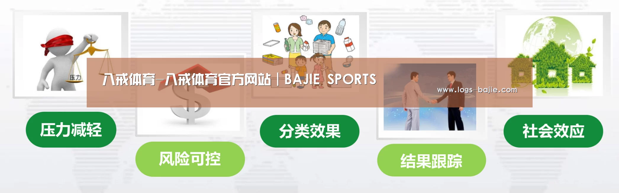 八戒体育公司
