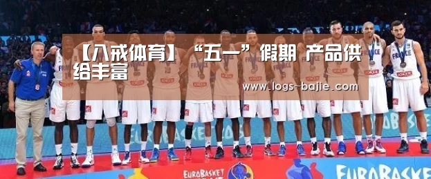 八戒体育