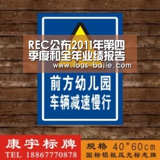REC公布2011年第四季度和全年业绩报告“八戒app”(图1) 八戒app